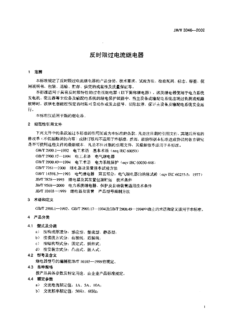 JB/T 3346-2002 标准预览