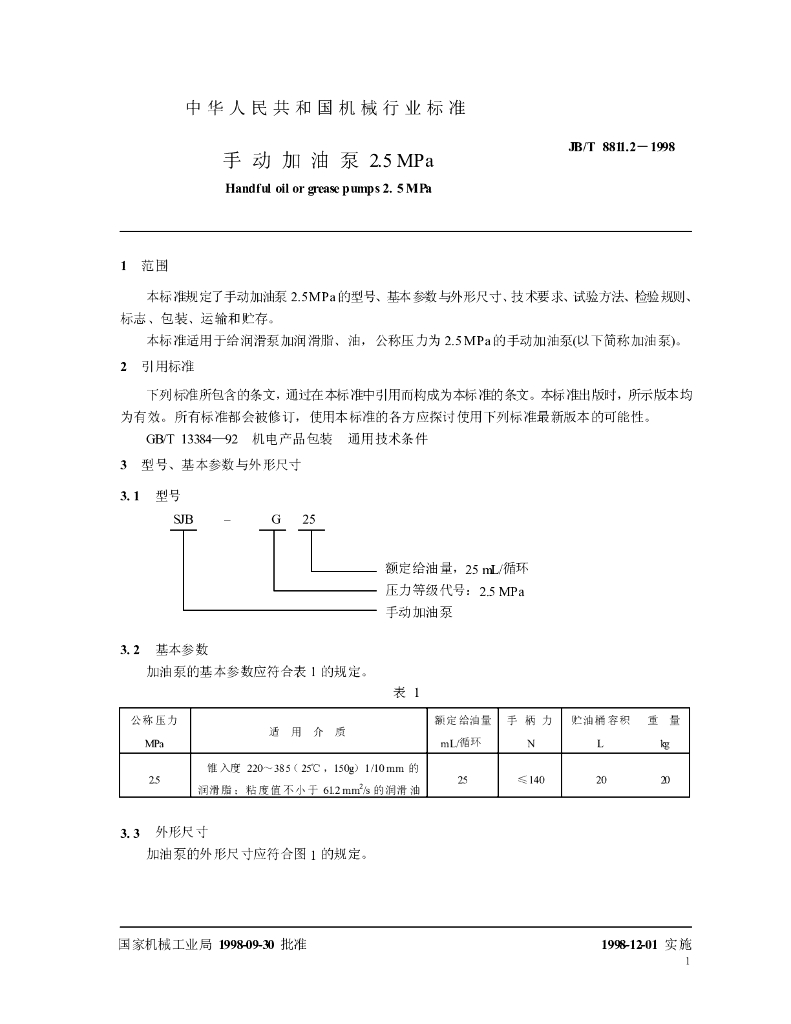 JB/T 8811.2-1998 标准预览