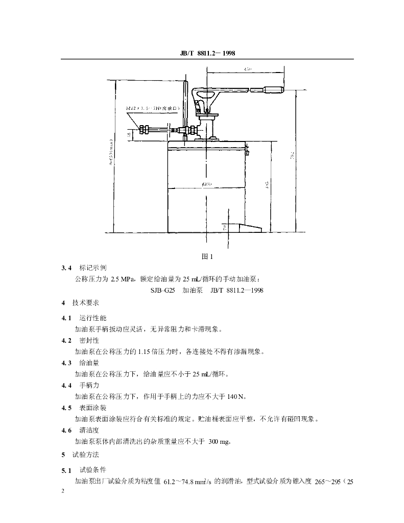 JB/T 8811.2-1998 标准预览