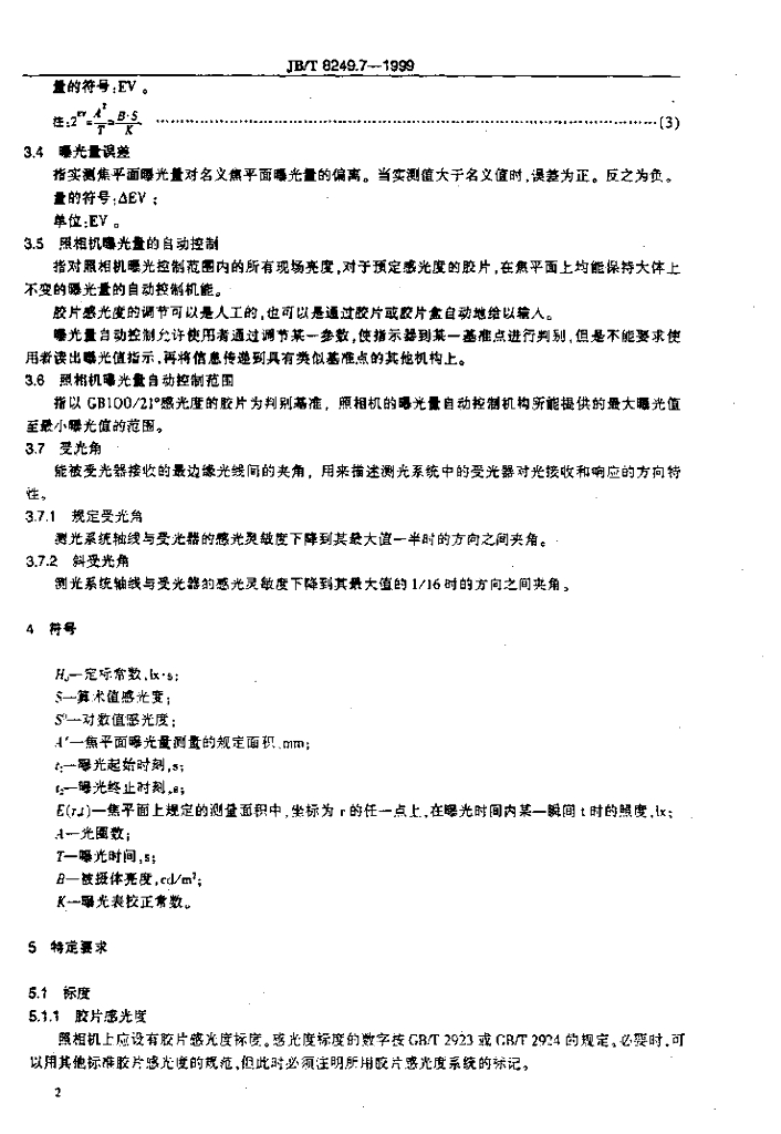 JB/T 8249.7-1999 标准预览