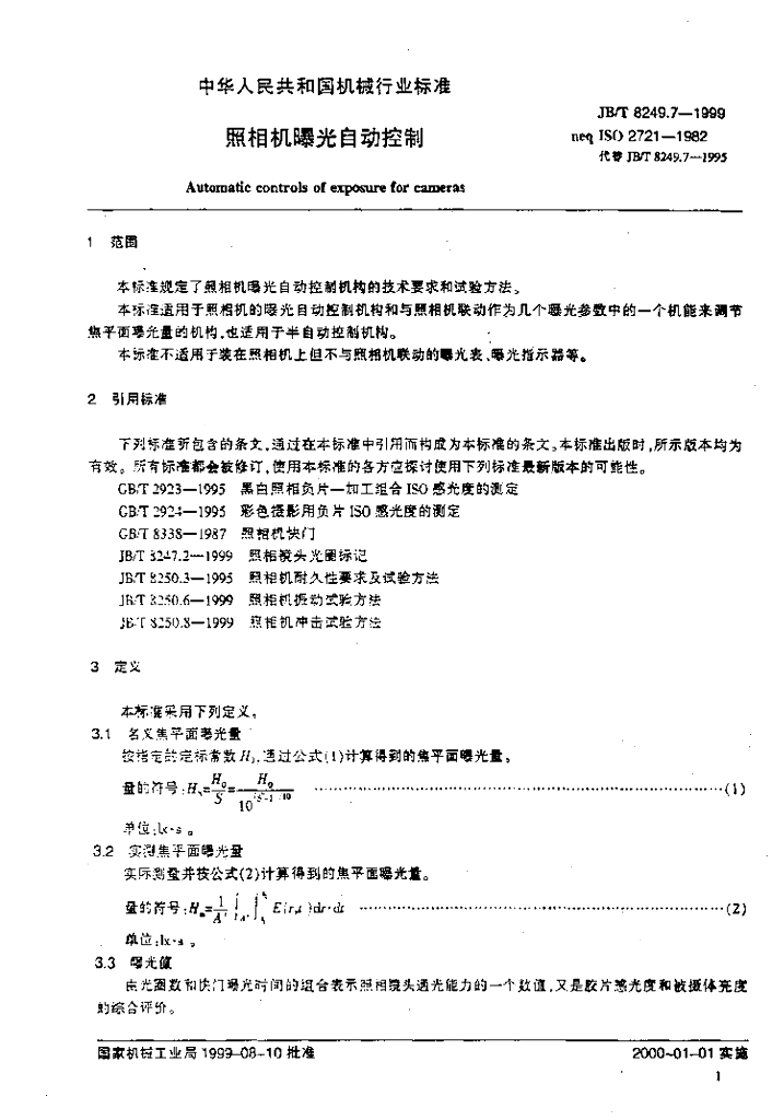 JB/T 8249.7-1999 标准预览