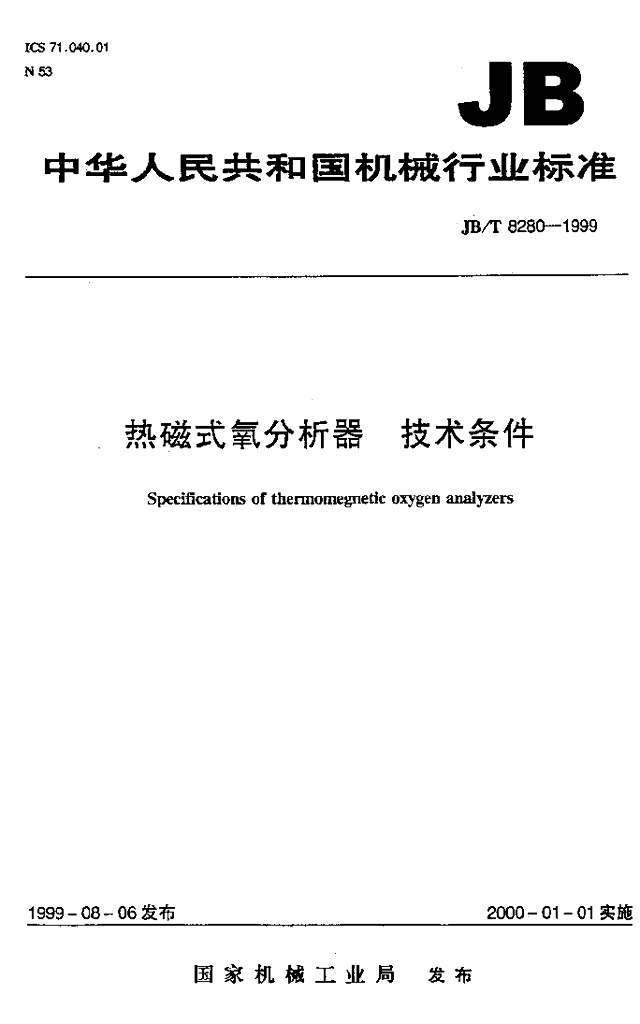 JB/T 8280-1999 标准预览