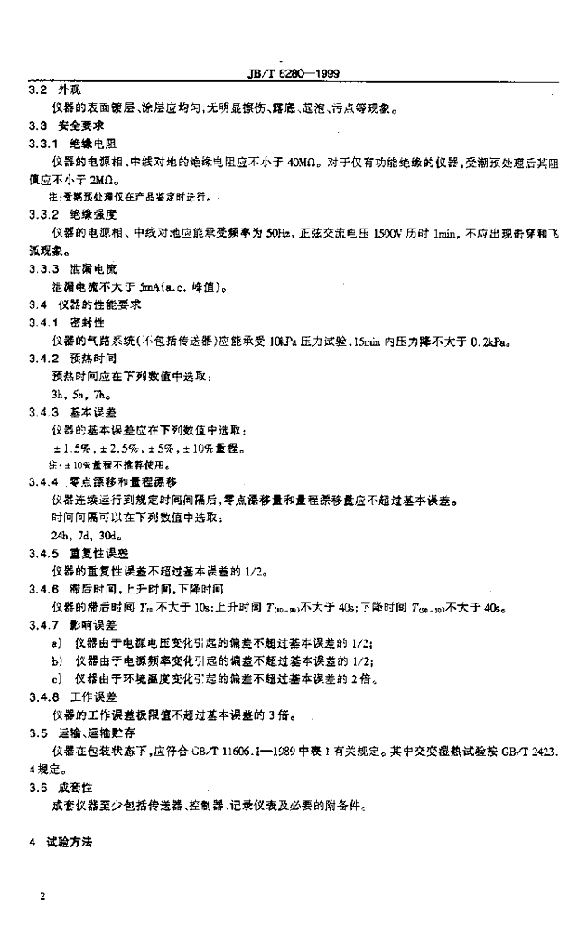 JB/T 8280-1999 标准预览