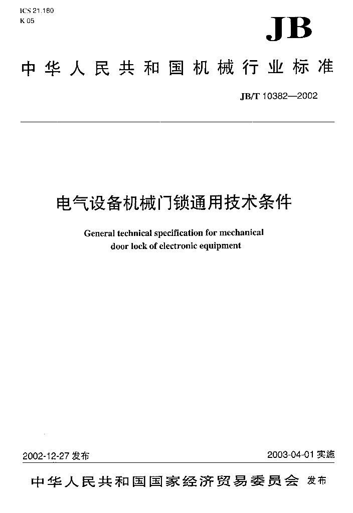 JB/T 10382-2002 标准预览