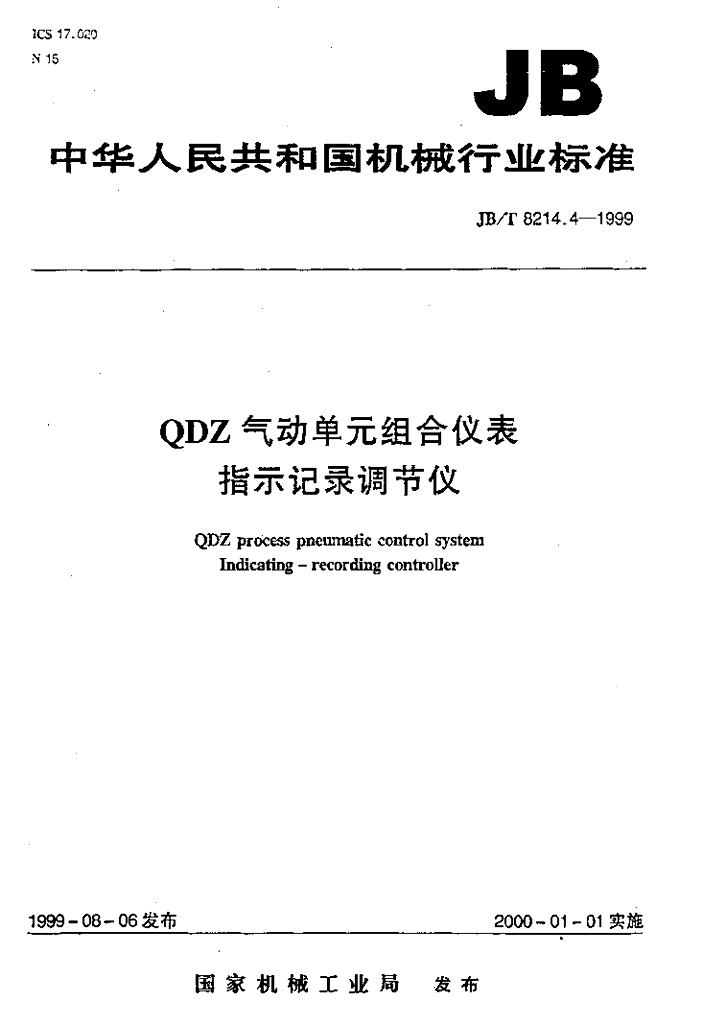 JB/T 8214.4-1999 标准预览