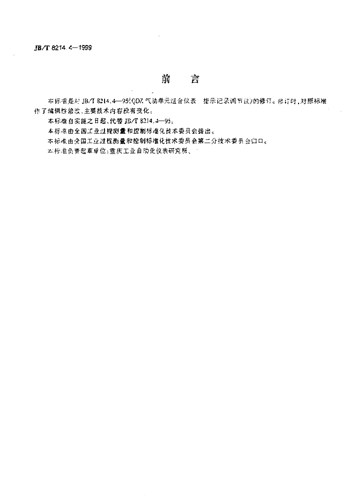 JB/T 8214.4-1999 标准预览