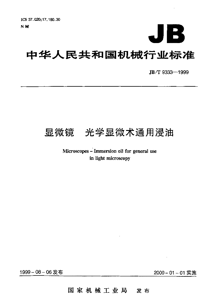 JB/T 9333-1999 标准预览