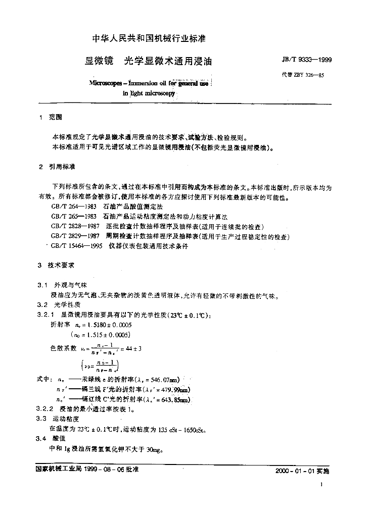 JB/T 9333-1999 标准预览