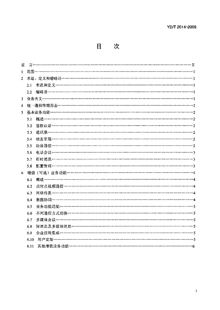 YD/T 2014-2009 标准预览