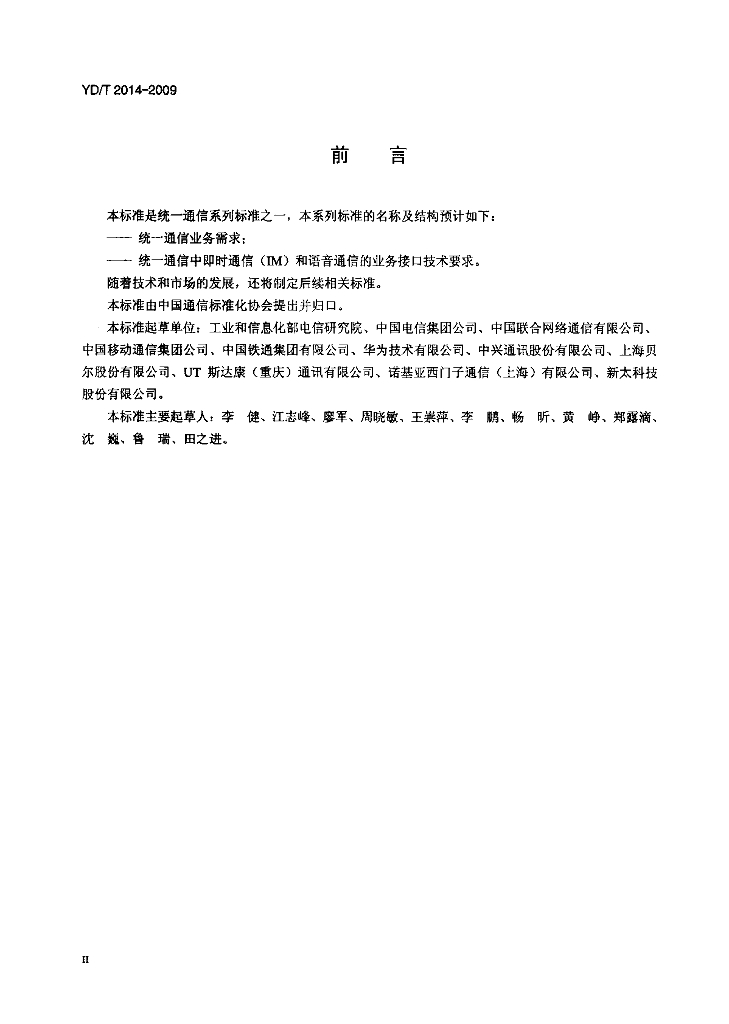 YD/T 2014-2009 标准预览