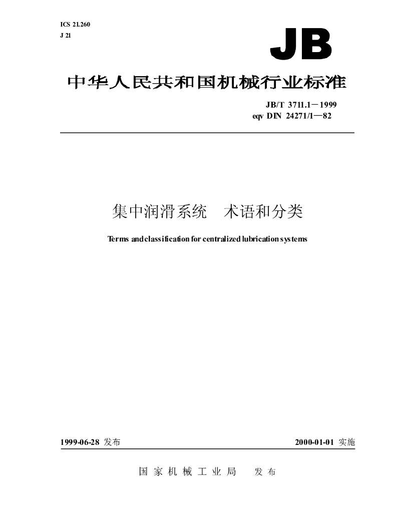 JB/T 3711.1-1999 标准预览