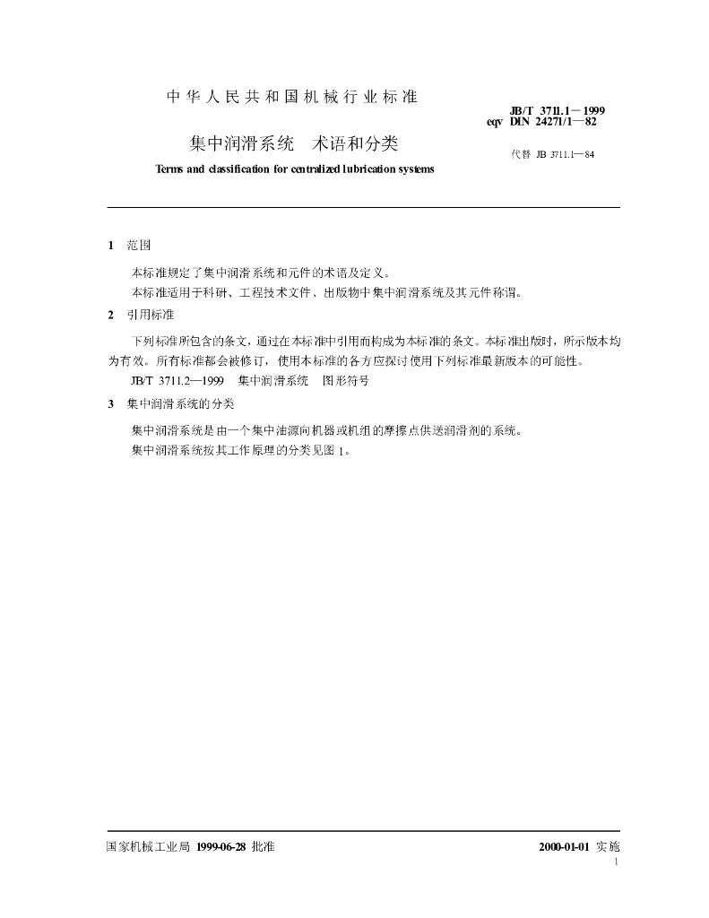 JB/T 3711.1-1999 标准预览