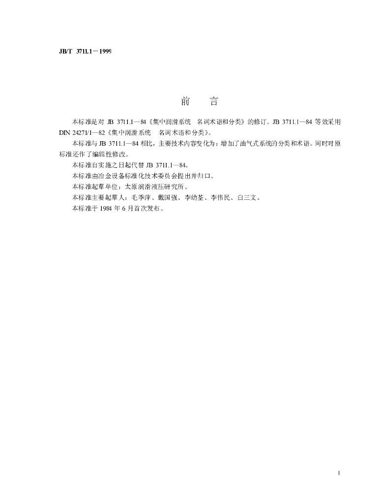 JB/T 3711.1-1999 标准预览