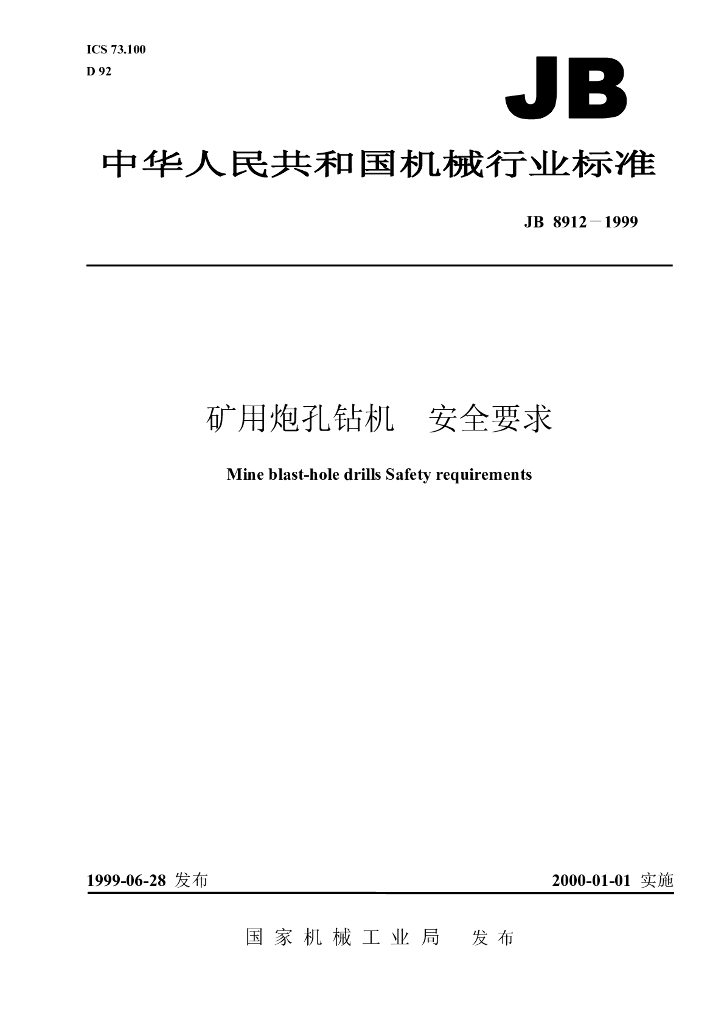 JB 8912-1999 标准预览