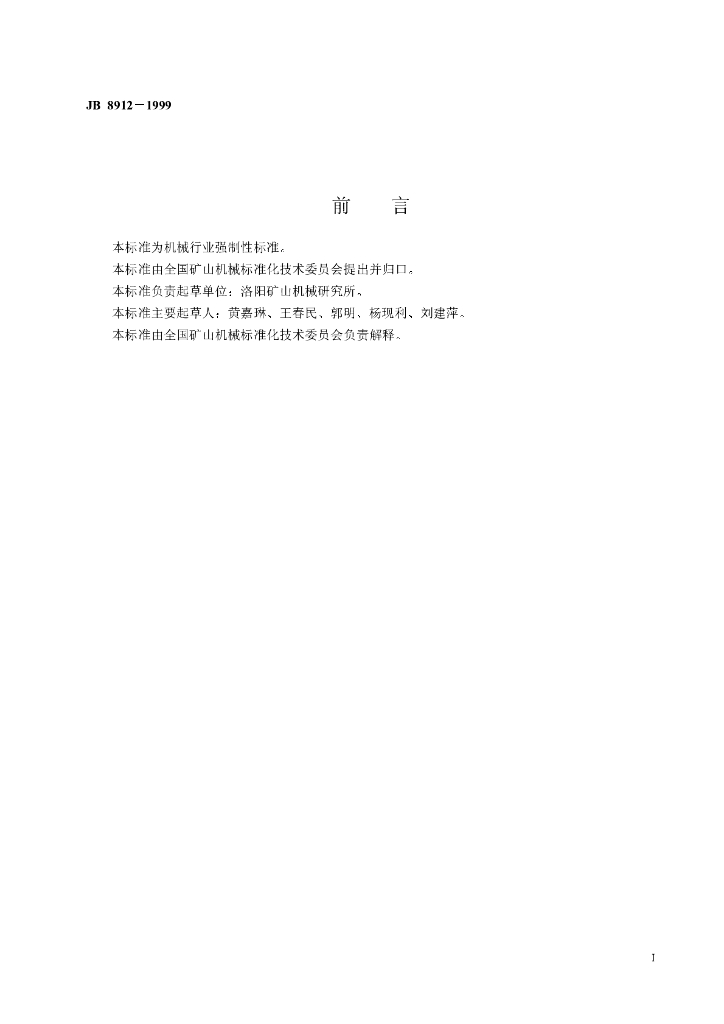JB 8912-1999 标准预览