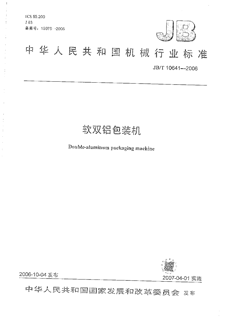 JB/T 10641-2006 标准预览
