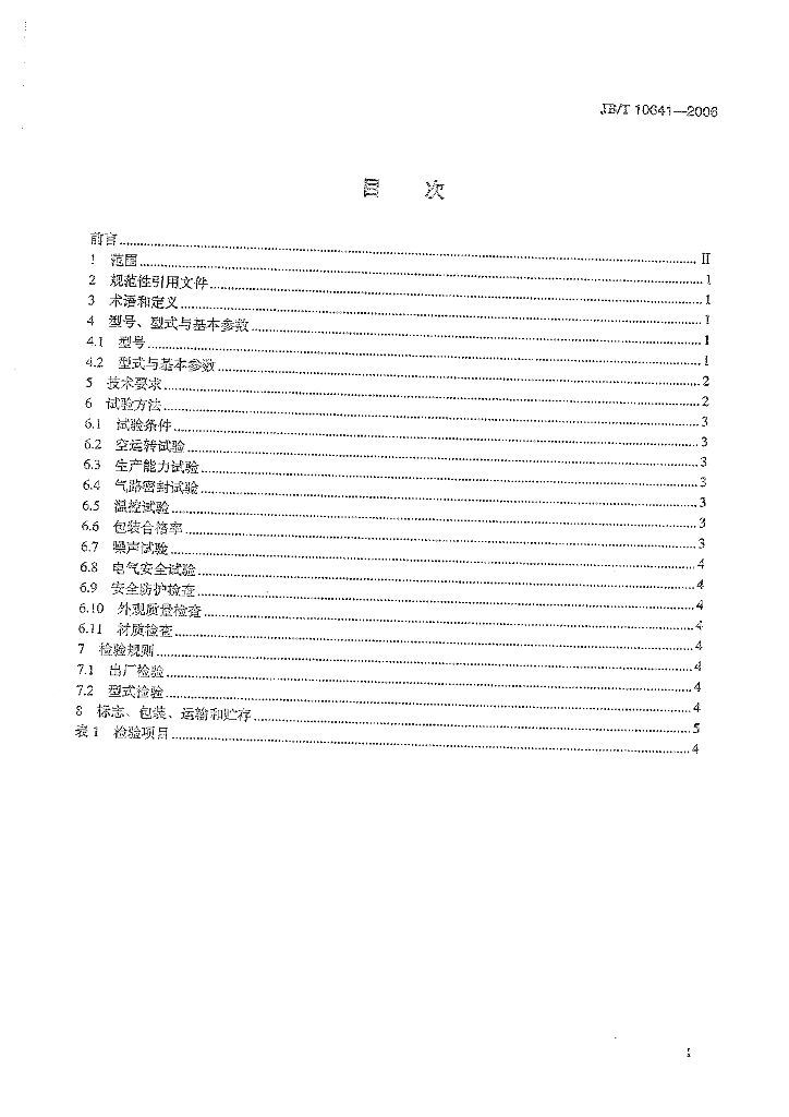 JB/T 10641-2006 标准预览