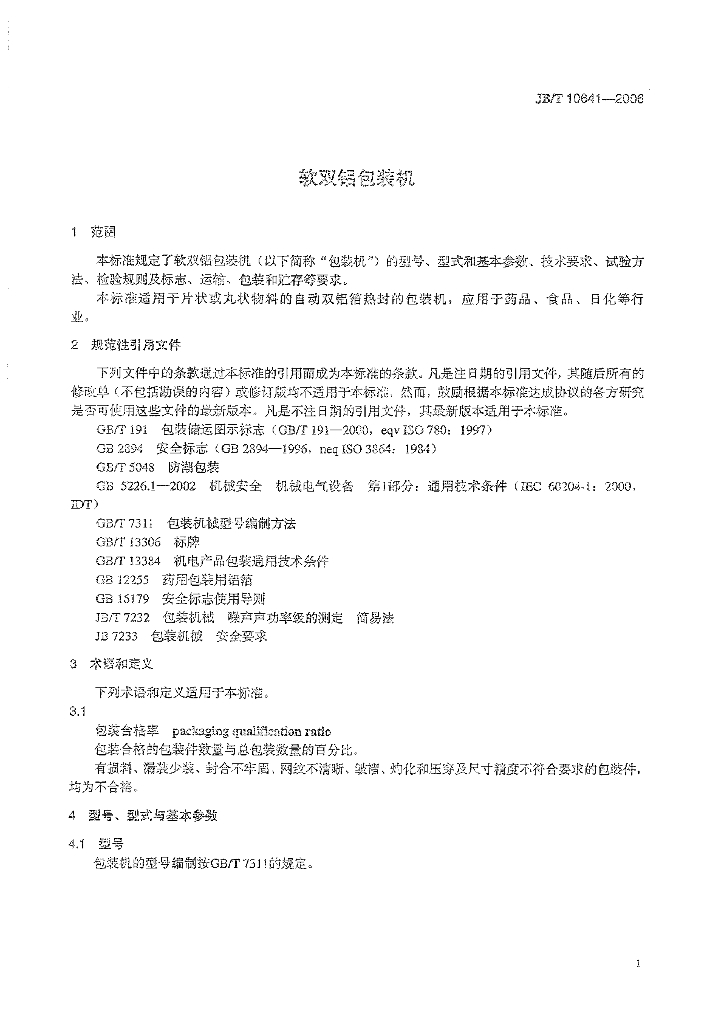 JB/T 10641-2006 标准预览