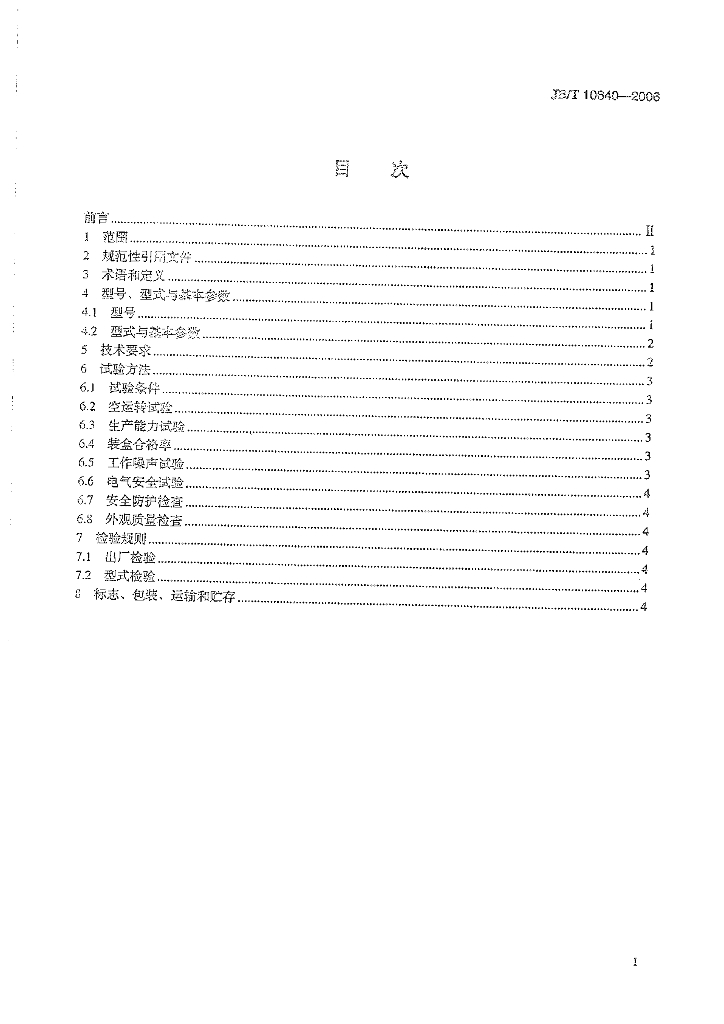 JB/T 10640-2006 标准预览