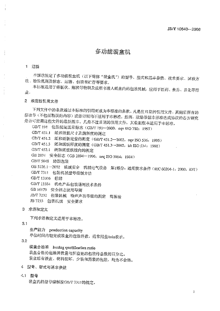 JB/T 10640-2006 标准预览