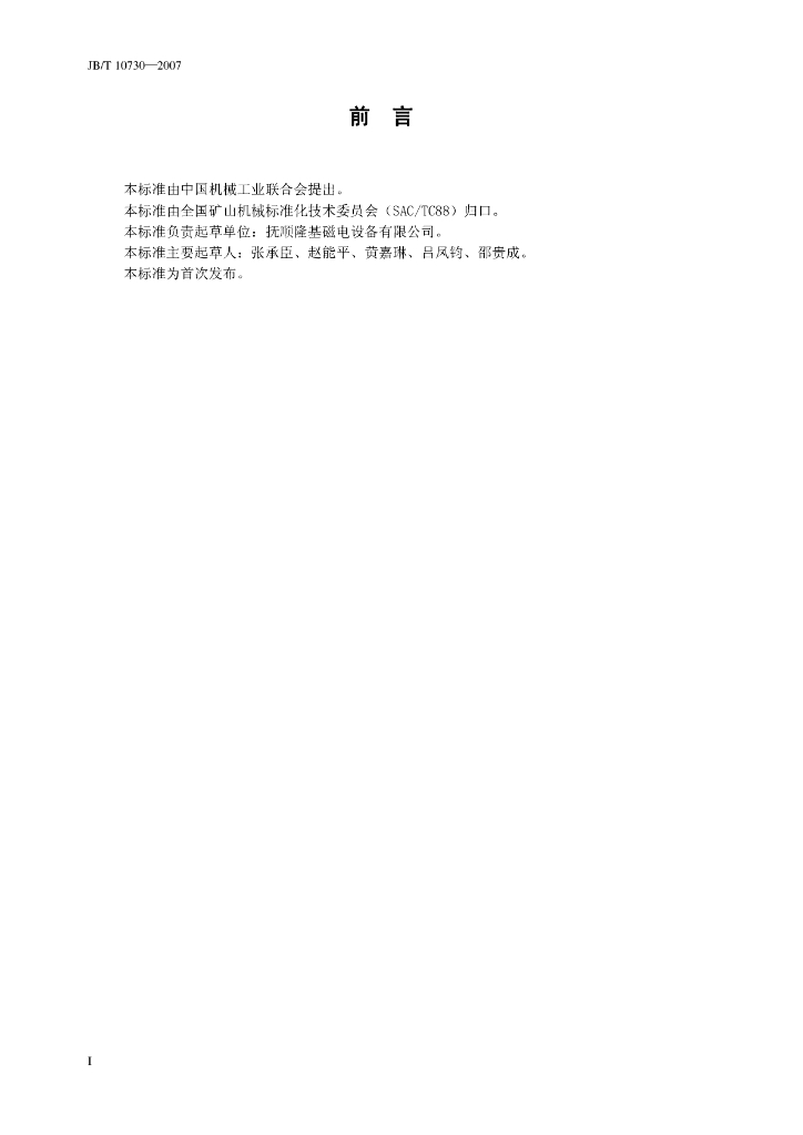 JB/T 10730-2007 标准预览
