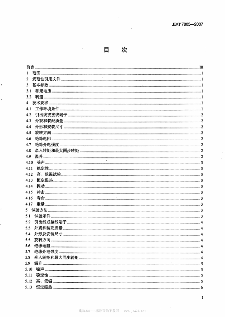 JB/T 7805-2007 标准预览