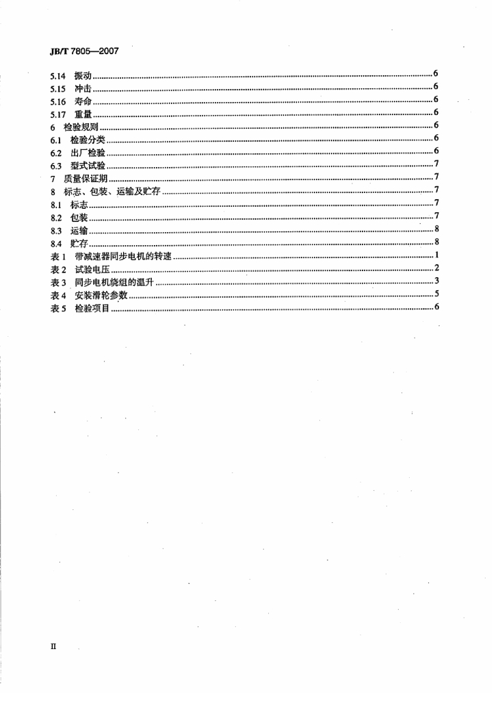 JB/T 7805-2007 标准预览