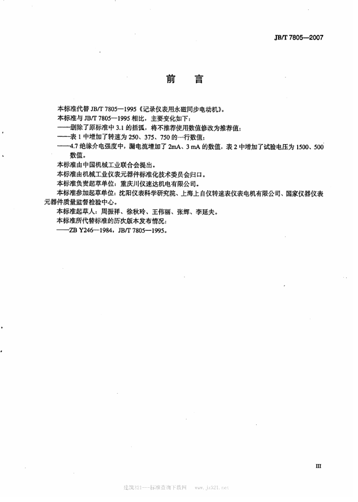 JB/T 7805-2007 标准预览