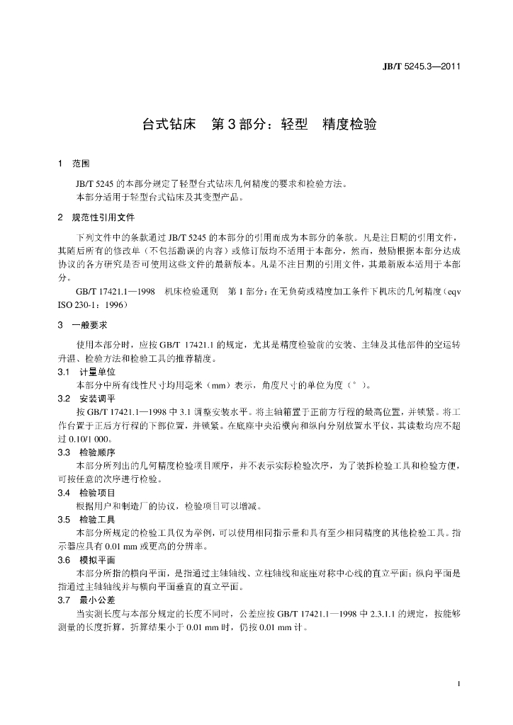 JB/T 5245.3-2011 标准预览
