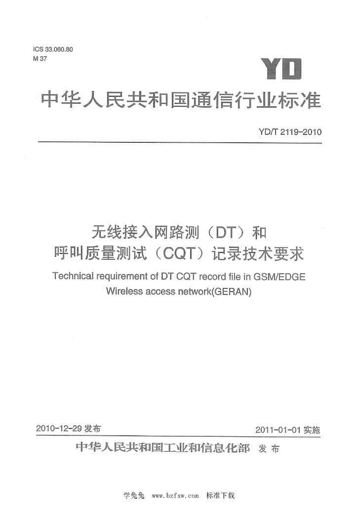 YD/T 2119-2010 标准预览