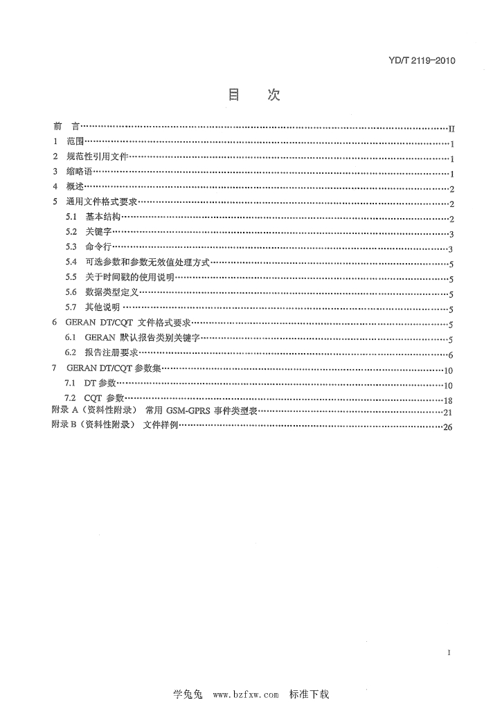 YD/T 2119-2010 标准预览
