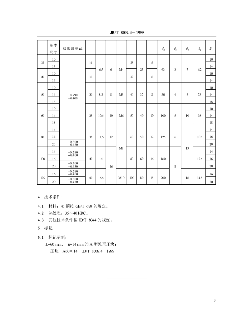 JB/T 8009.4-1999 标准预览