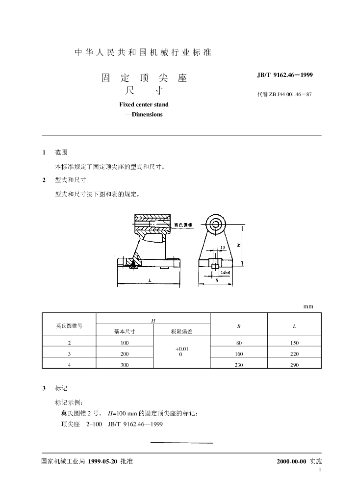 JB/T 9162.46-1999 标准预览