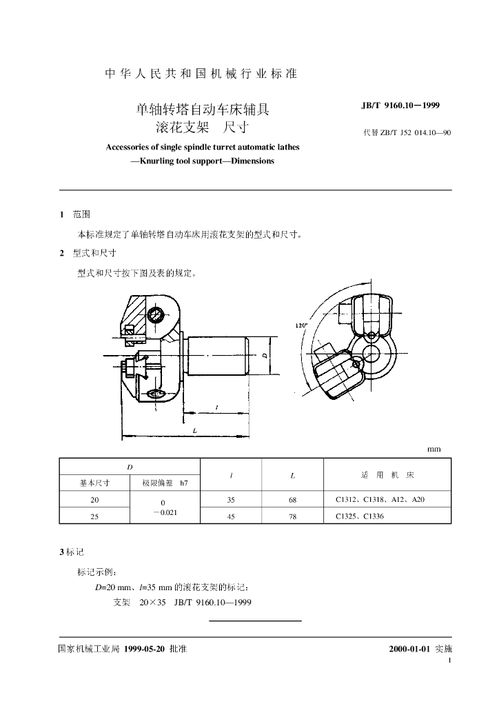 JB/T 9160.10-1999 标准预览