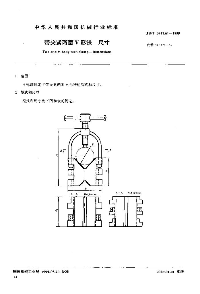 JB/T 3411.61-1999 标准预览