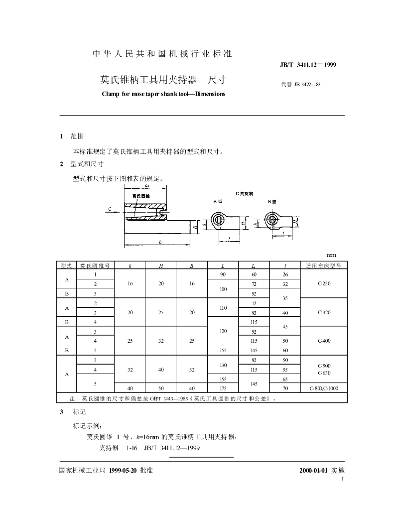 JB/T 3411.12-1999 标准预览