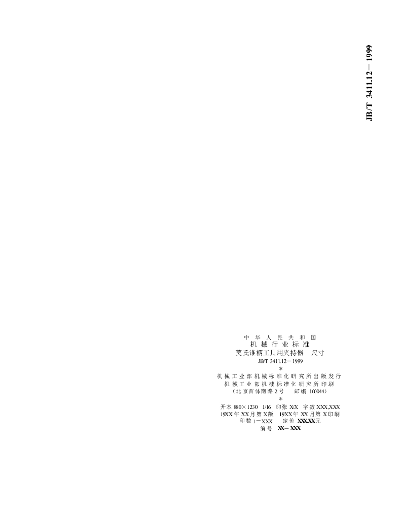 JB/T 3411.12-1999 标准预览