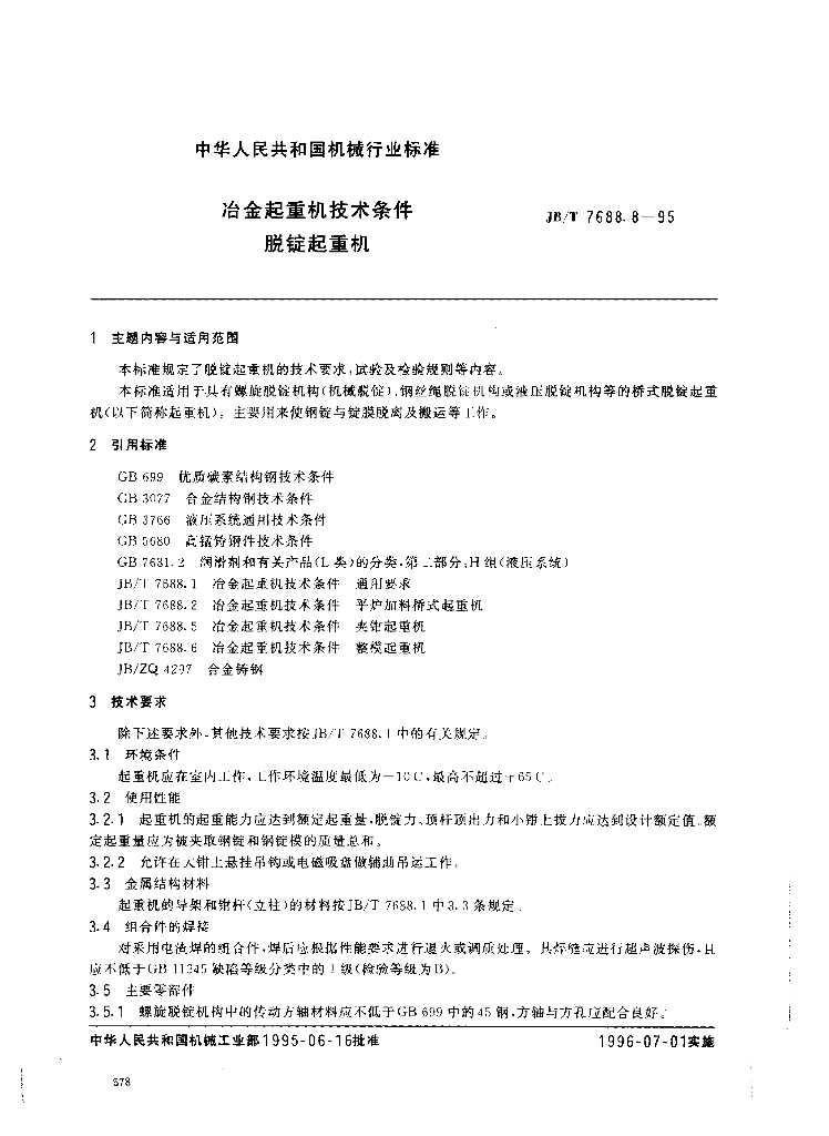 JB/T 7688.8-1995 标准预览