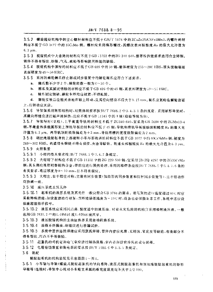 JB/T 7688.8-1995 标准预览