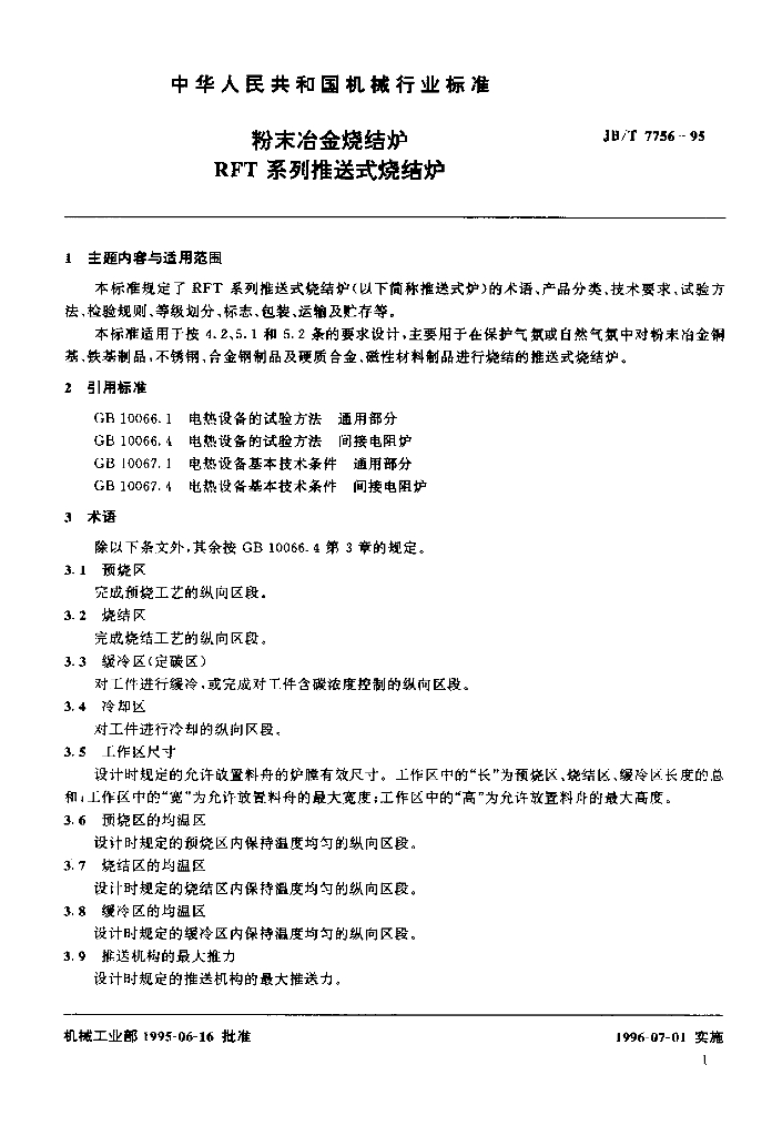 JB/T 7756-1995 标准预览