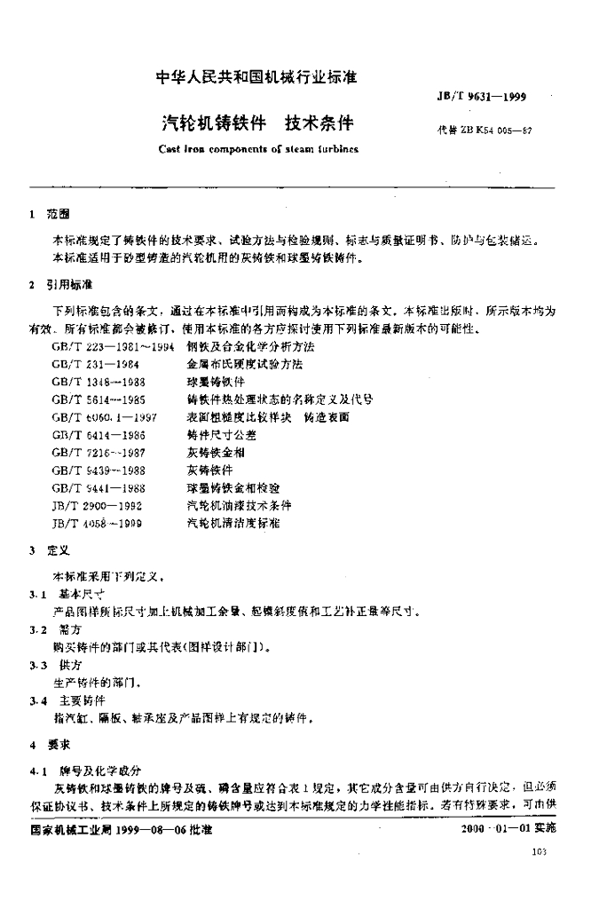 JB/T 9631-1999 标准预览
