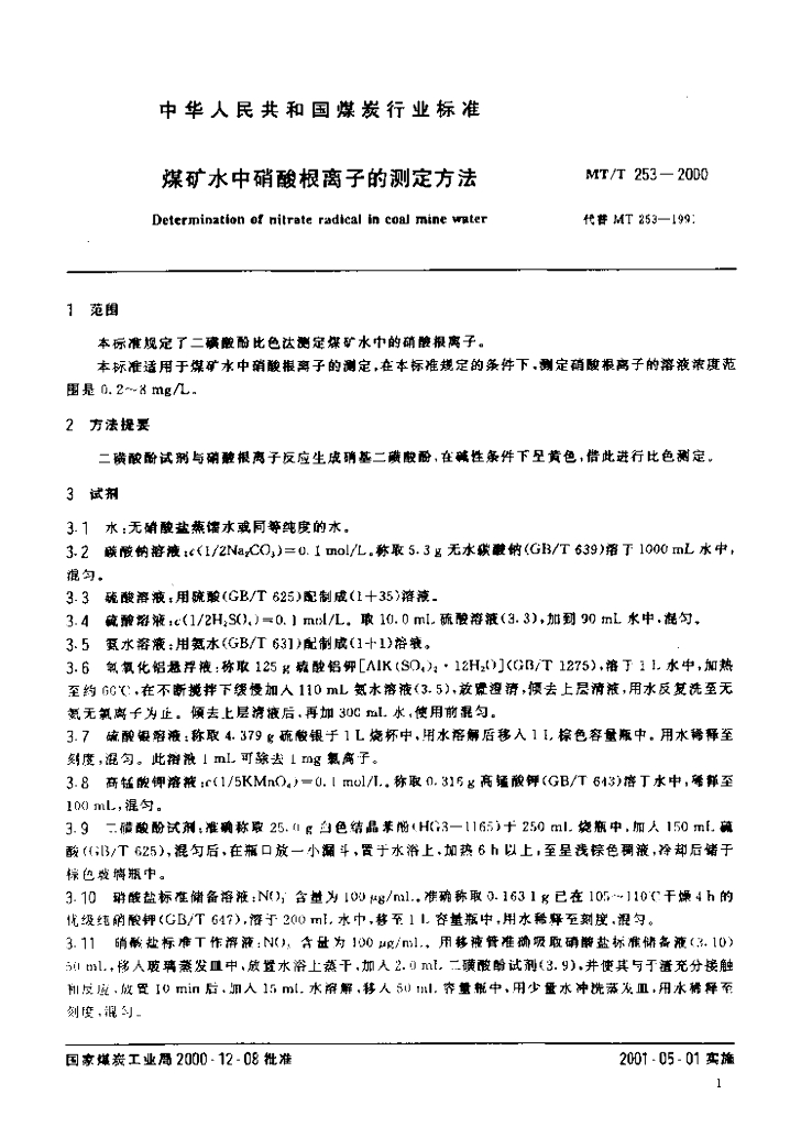 MT/T 253-2000 标准预览