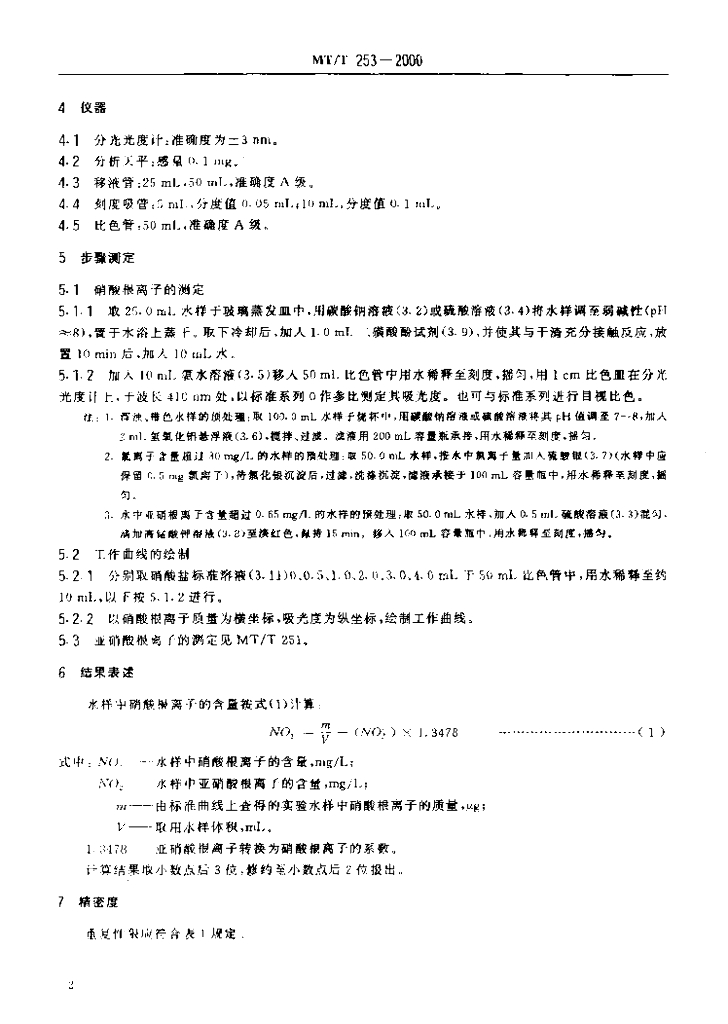 MT/T 253-2000 标准预览