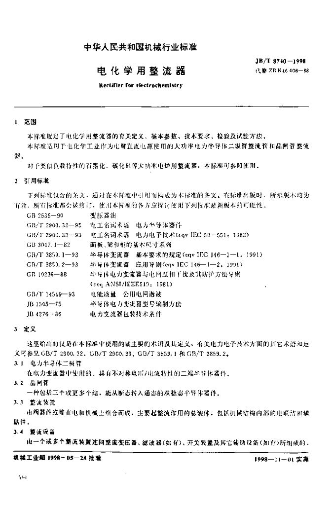 JB/T 8740-1998 标准预览