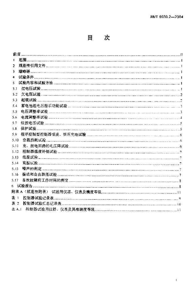 JB/T 6939.2-2004 标准预览