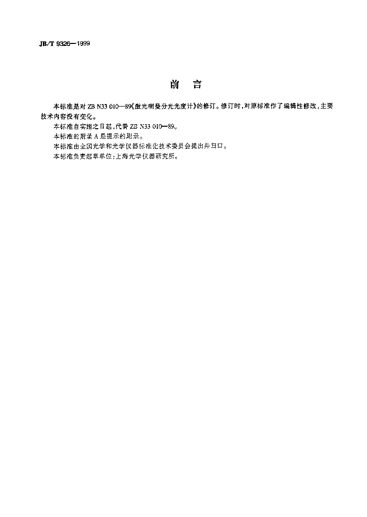 JB/T 9326-1999 标准预览