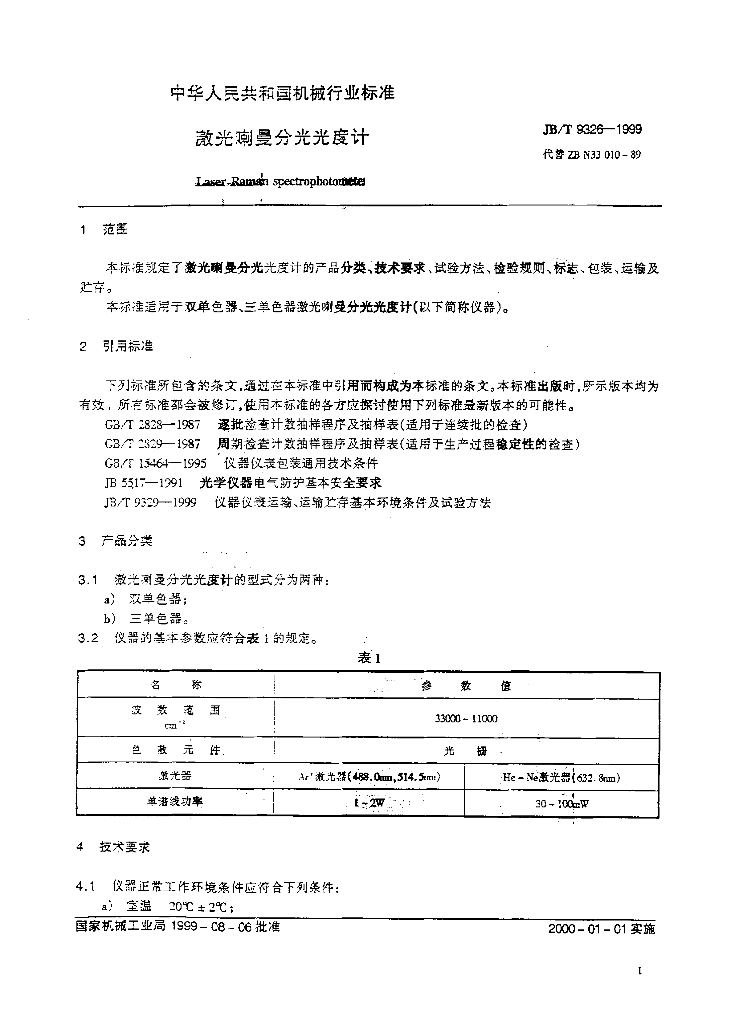 JB/T 9326-1999 标准预览