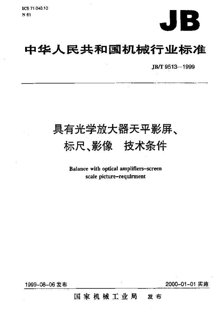 JB/T 9513-1999 标准预览