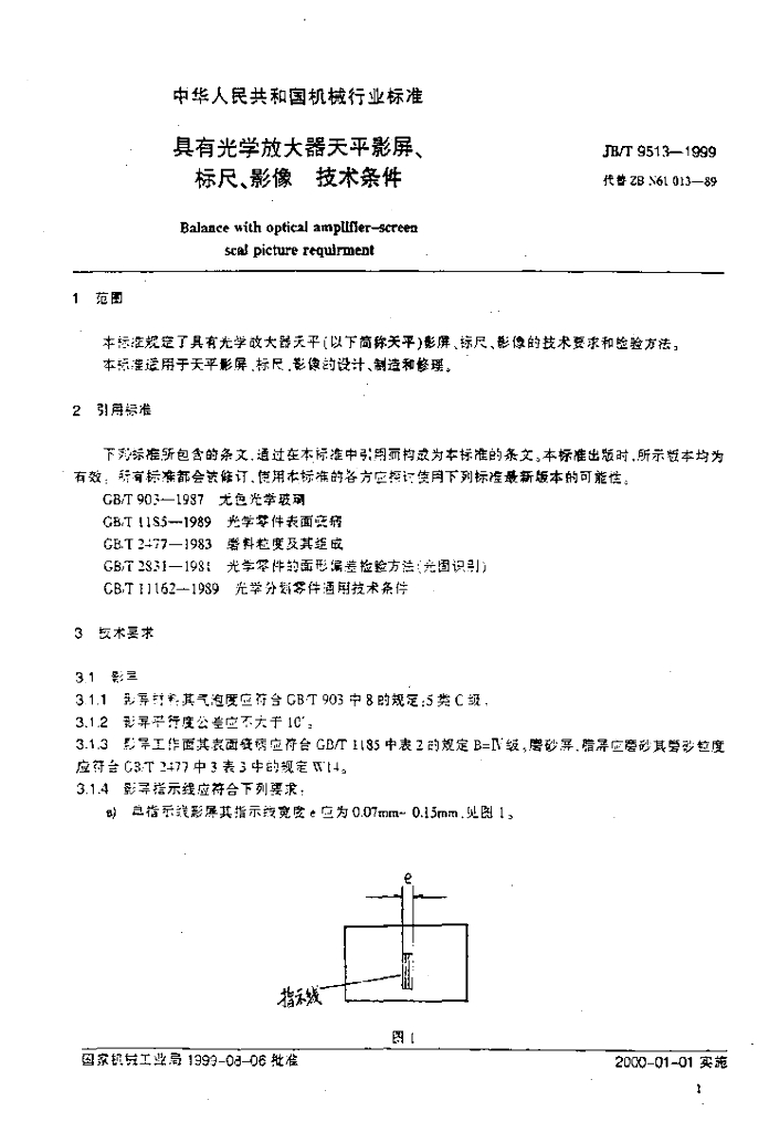 JB/T 9513-1999 标准预览