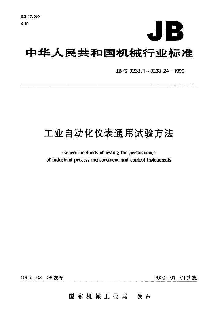JB/T 9233.12-1999 标准预览